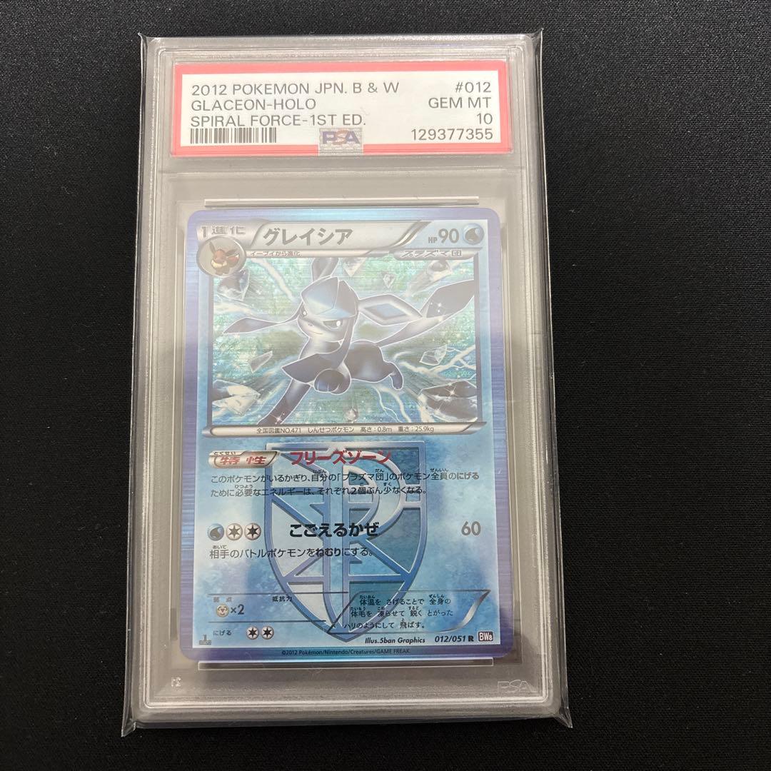 グレイシア　プラズマ団　psa10