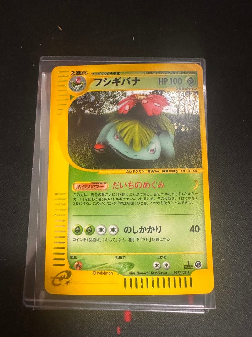 フシギバナ　097/128 カードe 1ed