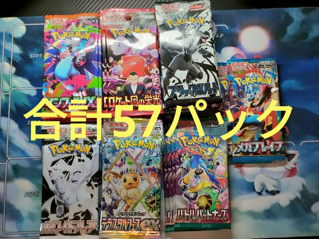 ポケモンカード 未開封バラパック サーチ済み 合計57パック