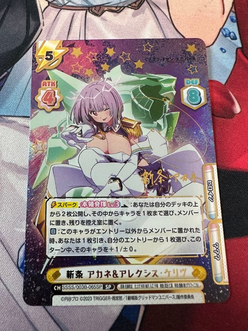 reバース 新条アカネ＆アレクシス ケリヴ　sp サイン　グリッドマン