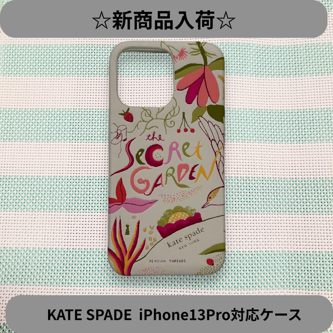 ☆お買い得品☆ KATE SPADE iPhone13Pro対応ケース マルチ