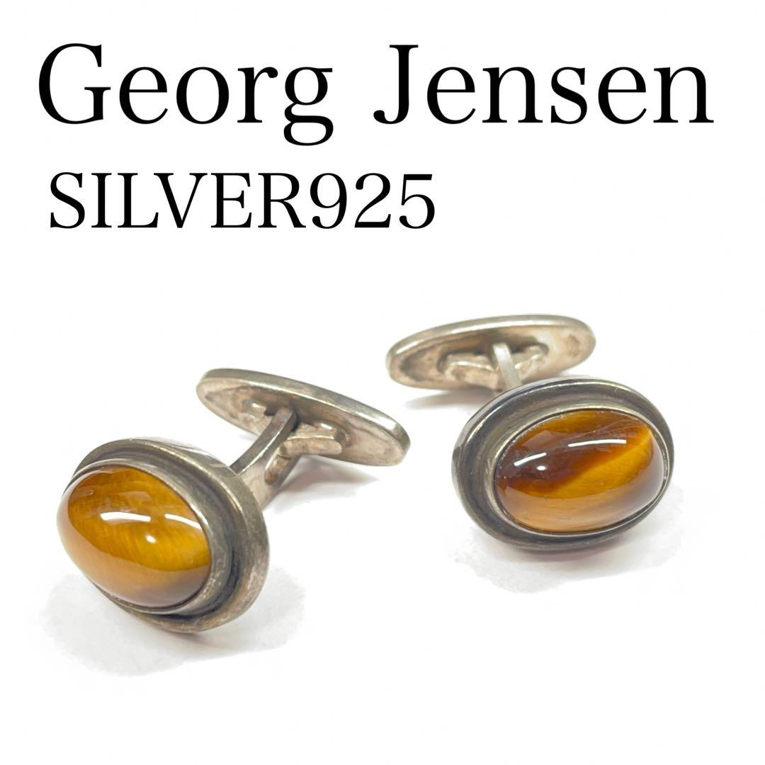 9828 ジョージジェンセン ヴィンテージカフス タイガーアイSILVER925