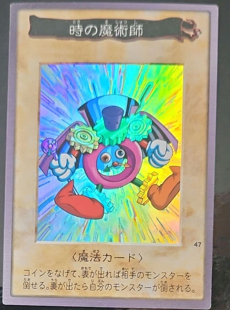 遊戯王　BANDAI版 　時の魔術師