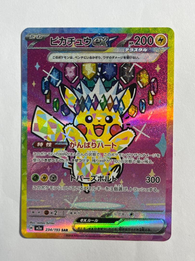 ポケモンカード　メガドリームex ピカチュウex sar