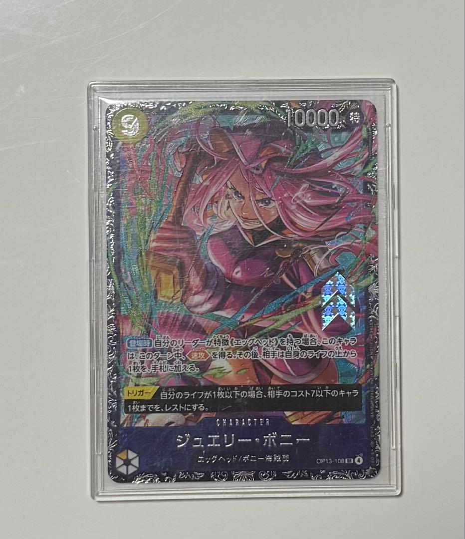 ジュエリー・ボニー　未開封　フラッグシップ入賞プロモ