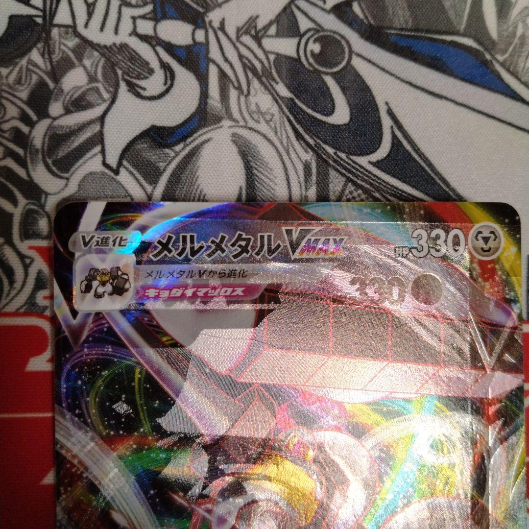 エラーカード　レリーフズレ　魂抜け　メルメタルVmax