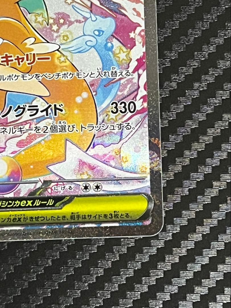 メガカイリューex　SAR ポケモンカード