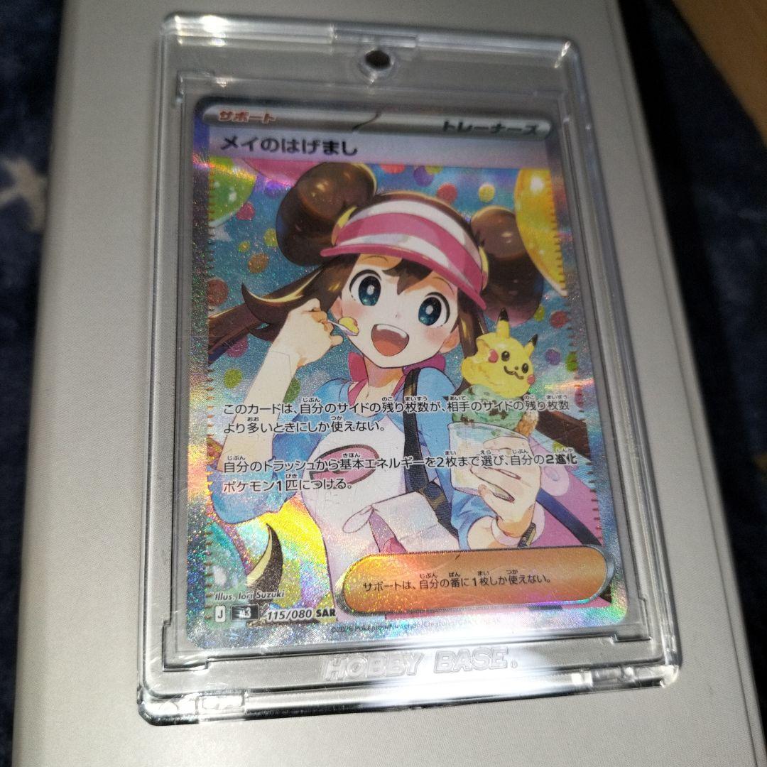 ポケカ　ムニキスゼロ　メイのはげまし　SAR