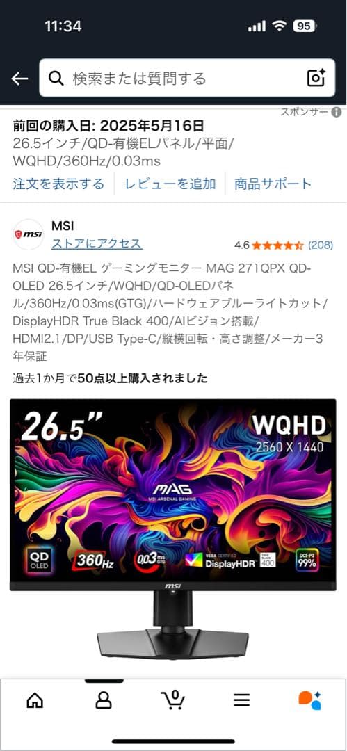 有機EL MSI MAG 271QPX OLEDゲーミングモニター26.5
