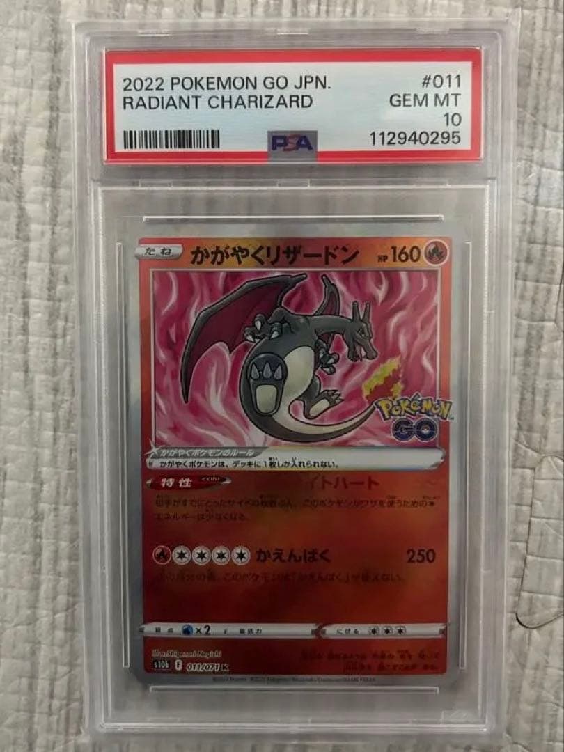 【PSA10】 かがやくリザードン K Pokémon GO 011/071