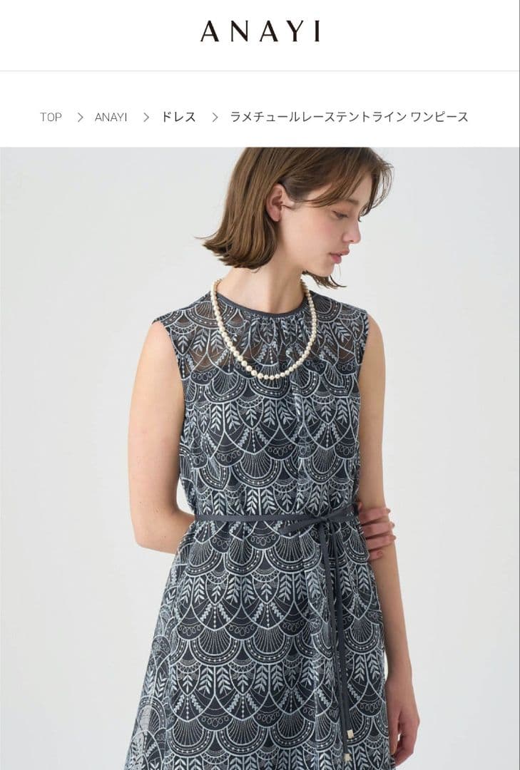 現行販売品■極美品■ANAYI■ラメチュールテントラインワンピース　211