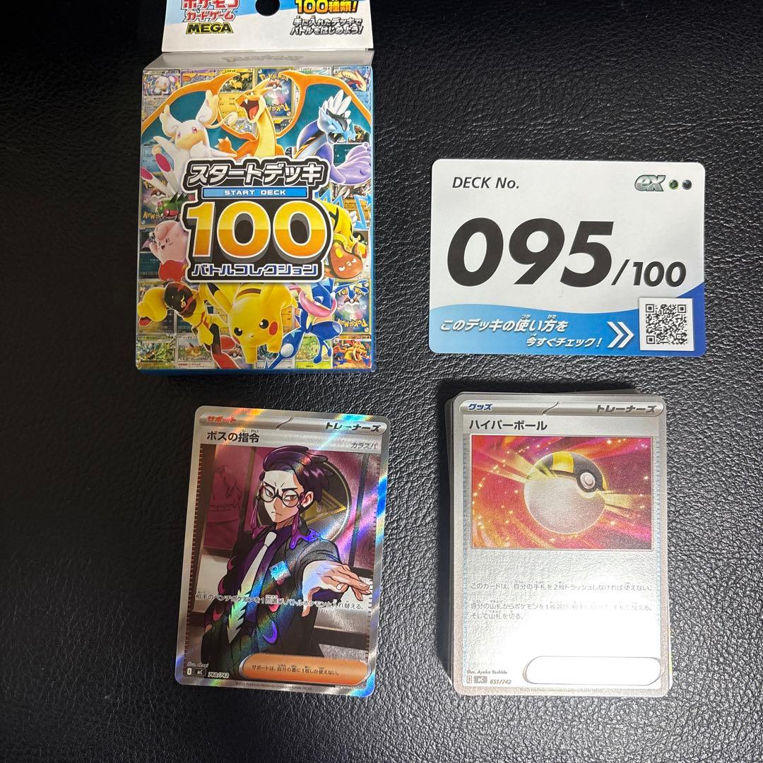 ポケモンカード ボスの指令 SR スタートデッキ100 95番　カラスバ