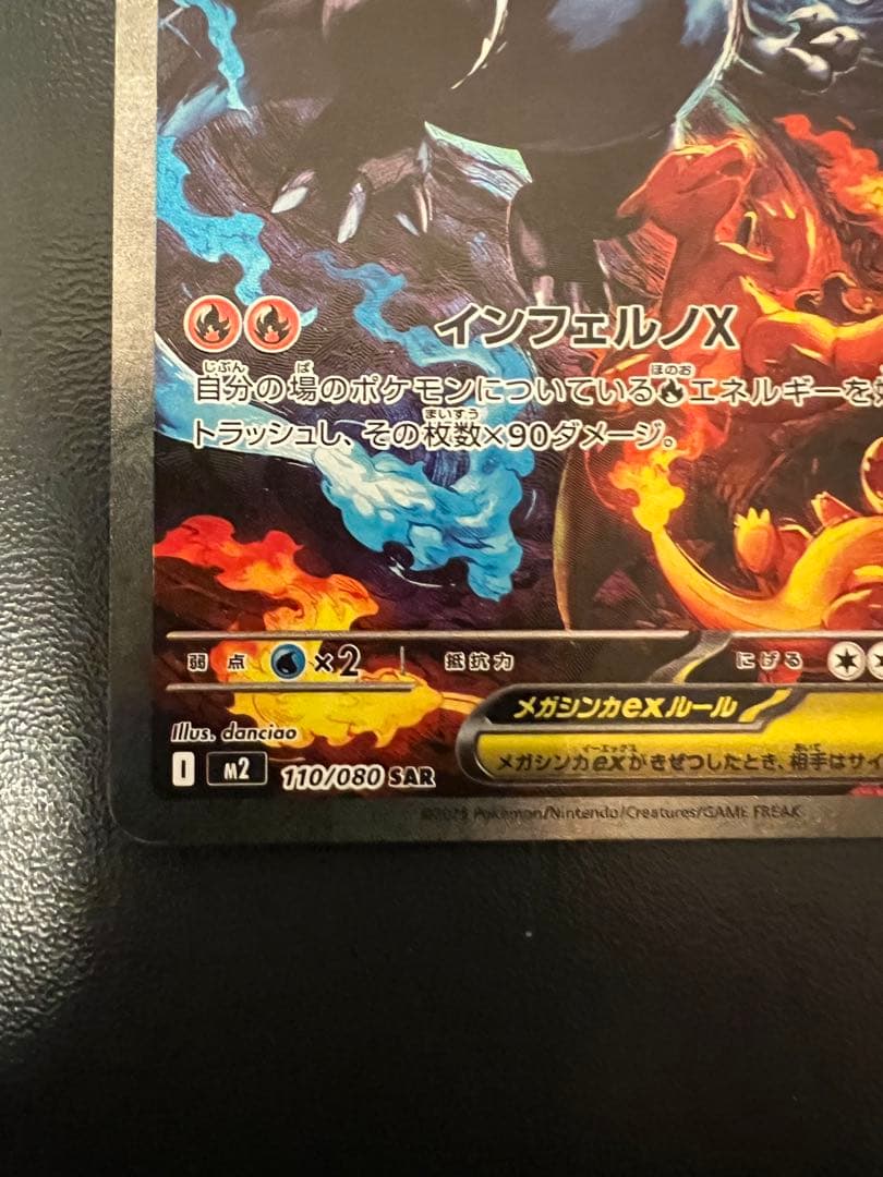 う*め様 メガリザードンX EX HP360