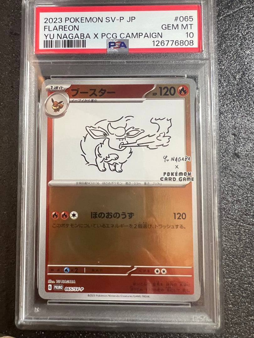 S*O様 【psa10】ブースター YU NAGABA コラボ プロモ 065/