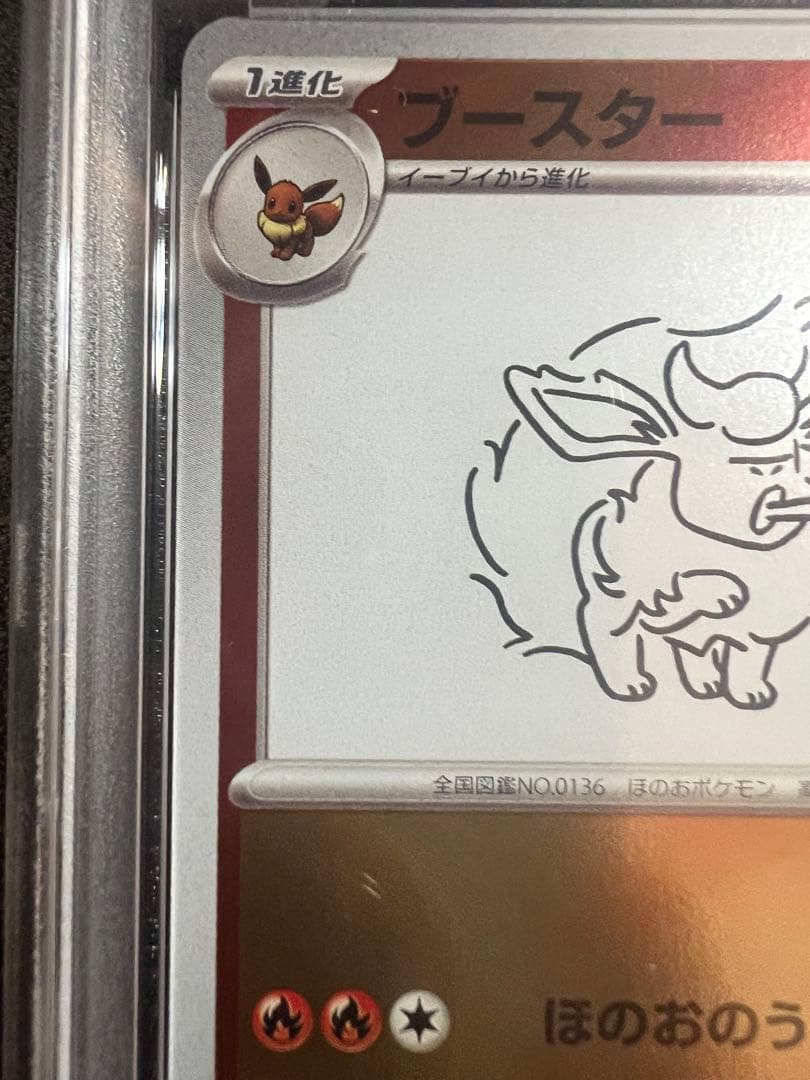 S*O様 【psa10】ブースター YU NAGABA コラボ プロモ 065/