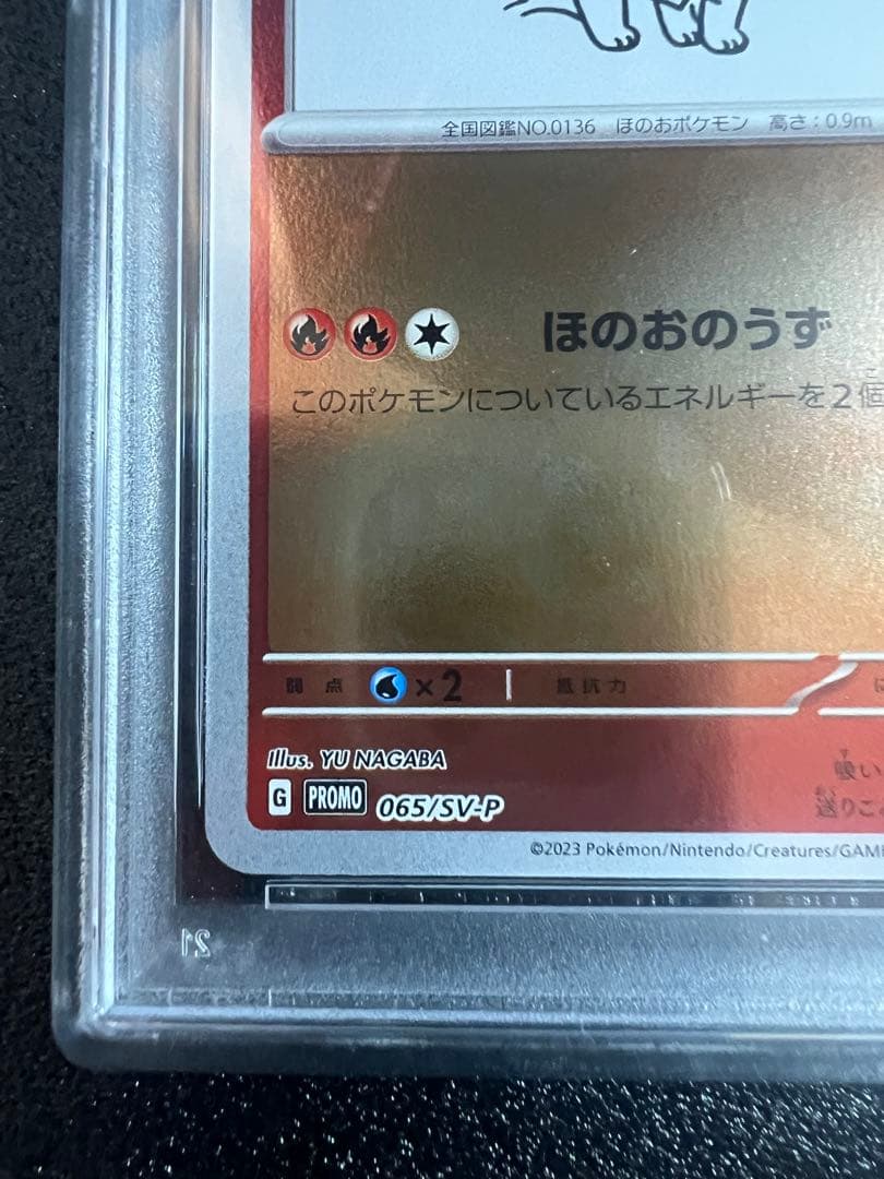 S*O様 【psa10】ブースター YU NAGABA コラボ プロモ 065/