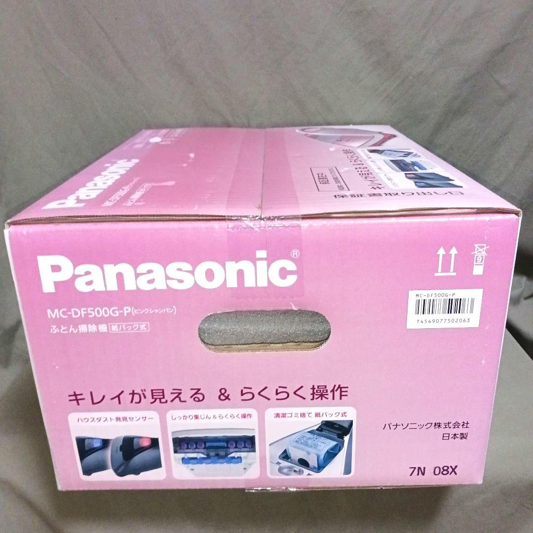 【新品・未開封】 Panasonic 布団掃除機 MC-DF500G-P ピンク