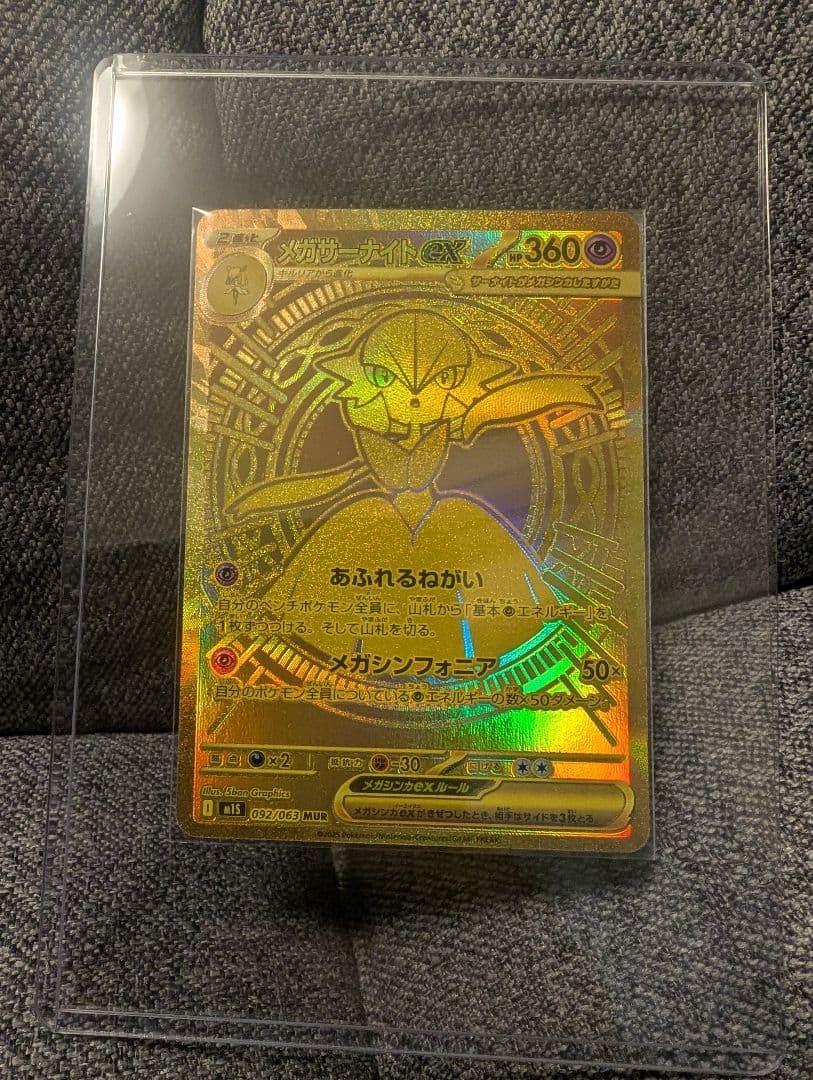 「開けたて美品」メガサーナイトex MUR