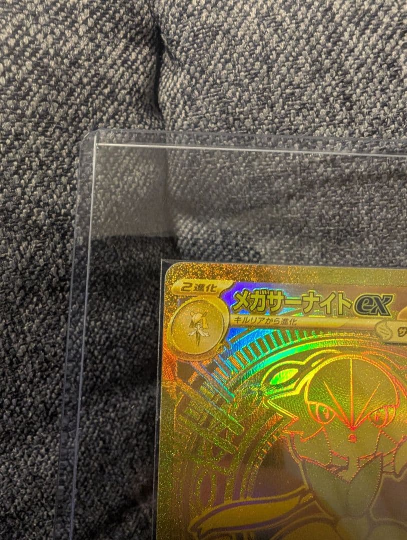 「開けたて美品」メガサーナイトex MUR