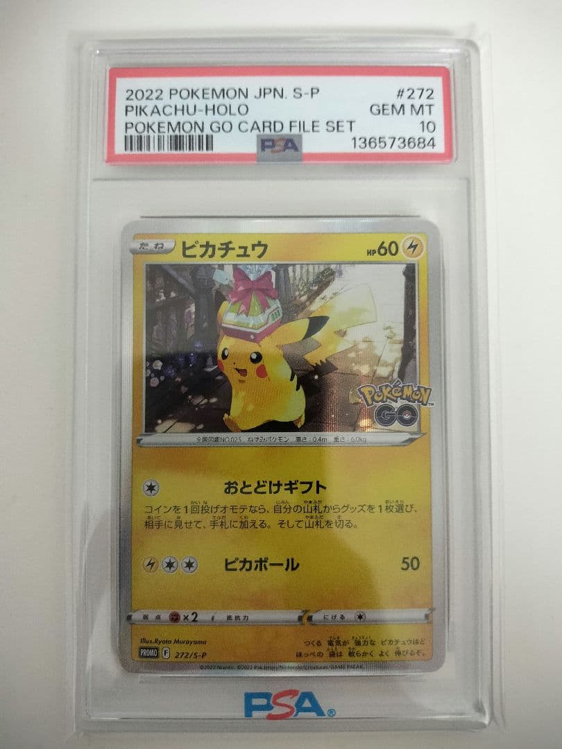 PSA10 ピカチュウ プロモ 272　 ポケモンGO ポケモンカード　ポケカ