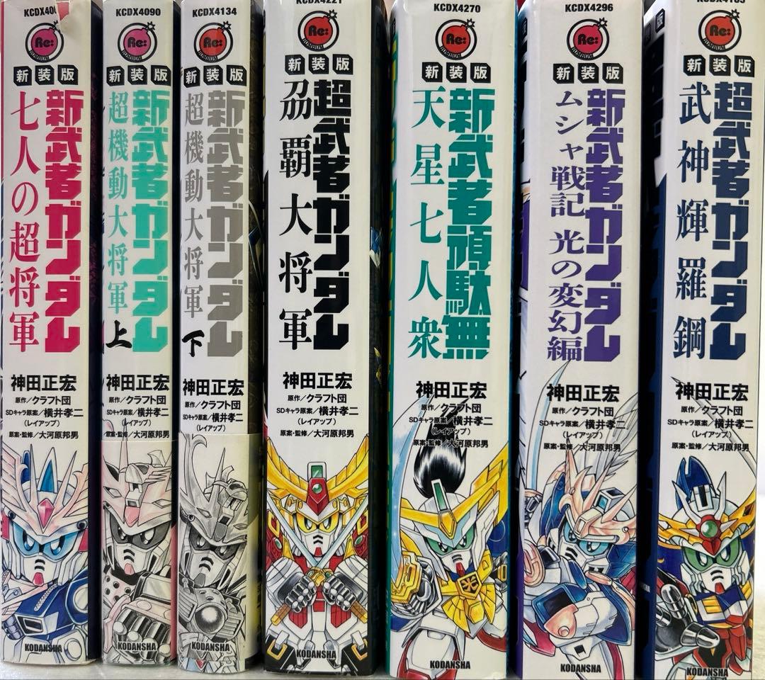 [全初版] 新装版 神田正宏版 武者ガンダムシリーズ 7冊セット 一部ハガキ付き