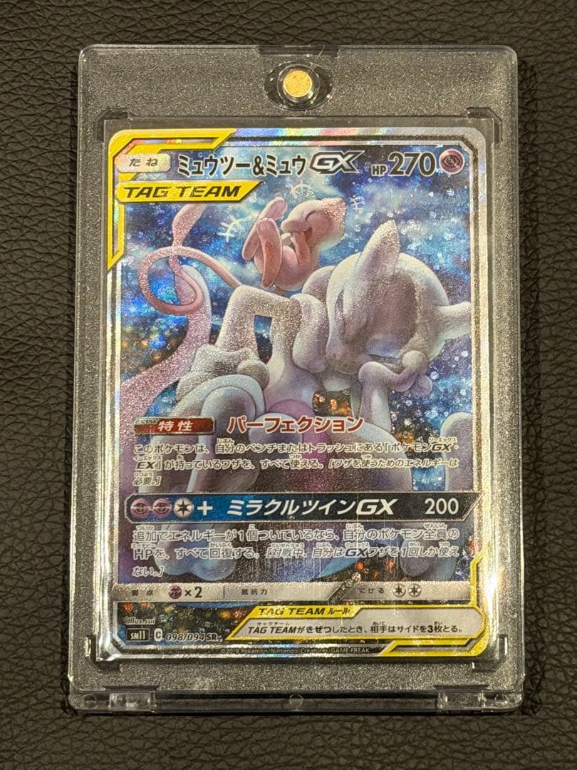 即*引様 ミュウツー&ミュウGX SR SA
