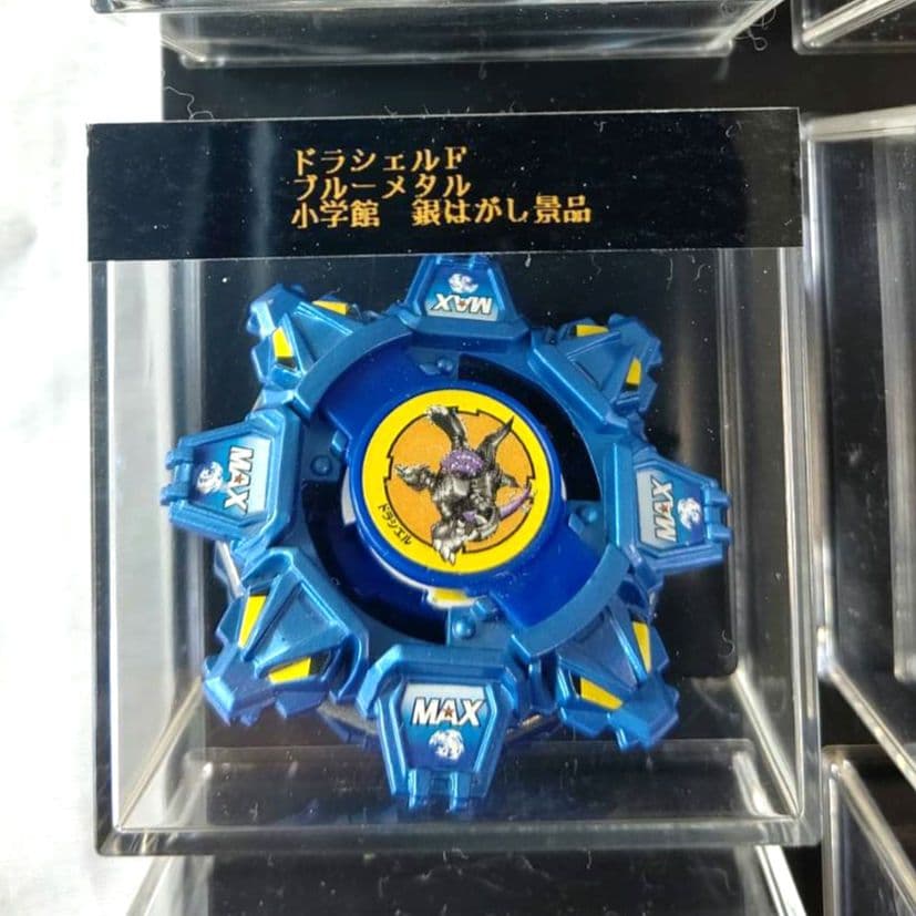 ベイブレード　ドラシェルF　ブルーメタルバージョン　小学館銀はがし当選品