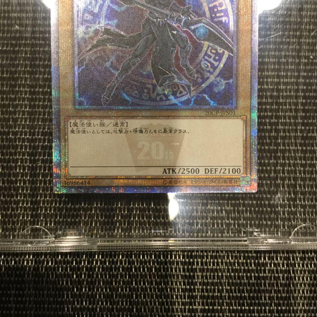 ブラックマジシャン　20thシークレット　20CP