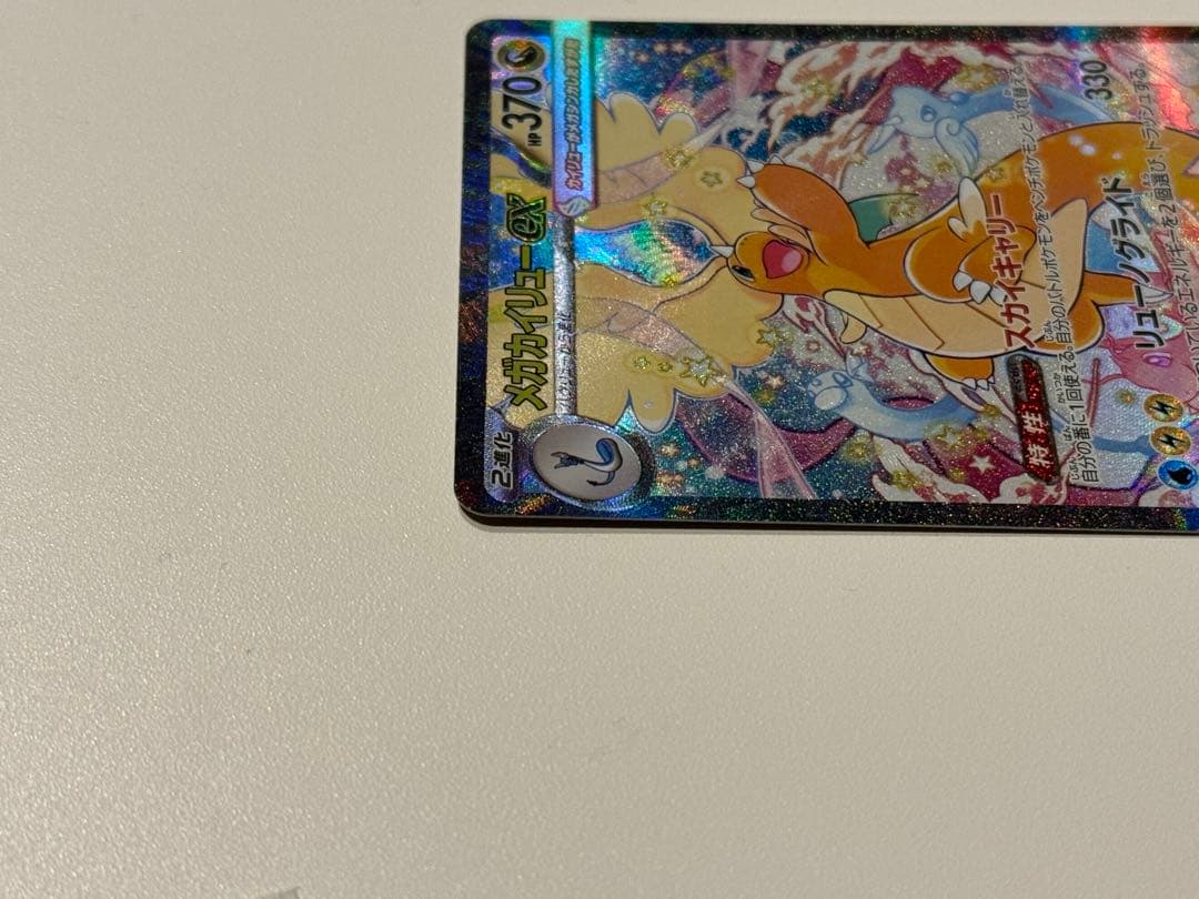 【マグホ発送】【店舗満額査定】メガカイリューex sarメガドリームex