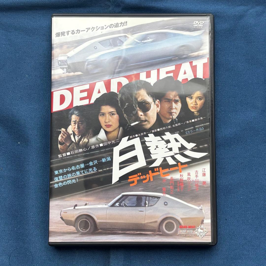 美*穂様 【セル版】DVD白熱 デッドヒート