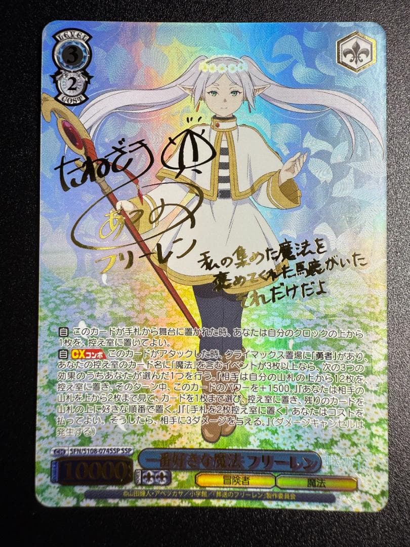 ヴァイスシュヴァルツ 一番好きな魔法 フリーレン SSP サイン