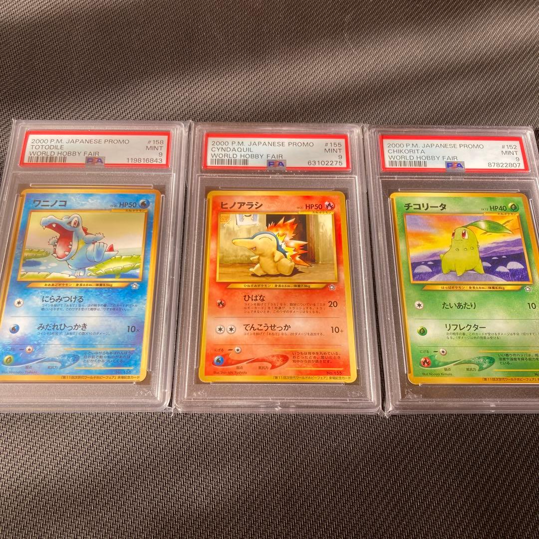 ポケモンカード psa9 ワニノコ　ヒノアラシ チコリータ　ワールドホビーフェア