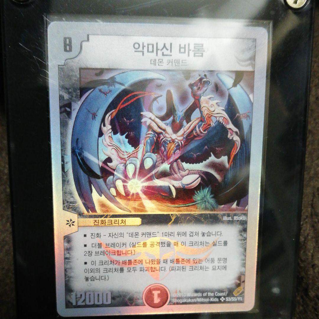 デュエルマスターズ　悪魔神バロム　韓国語