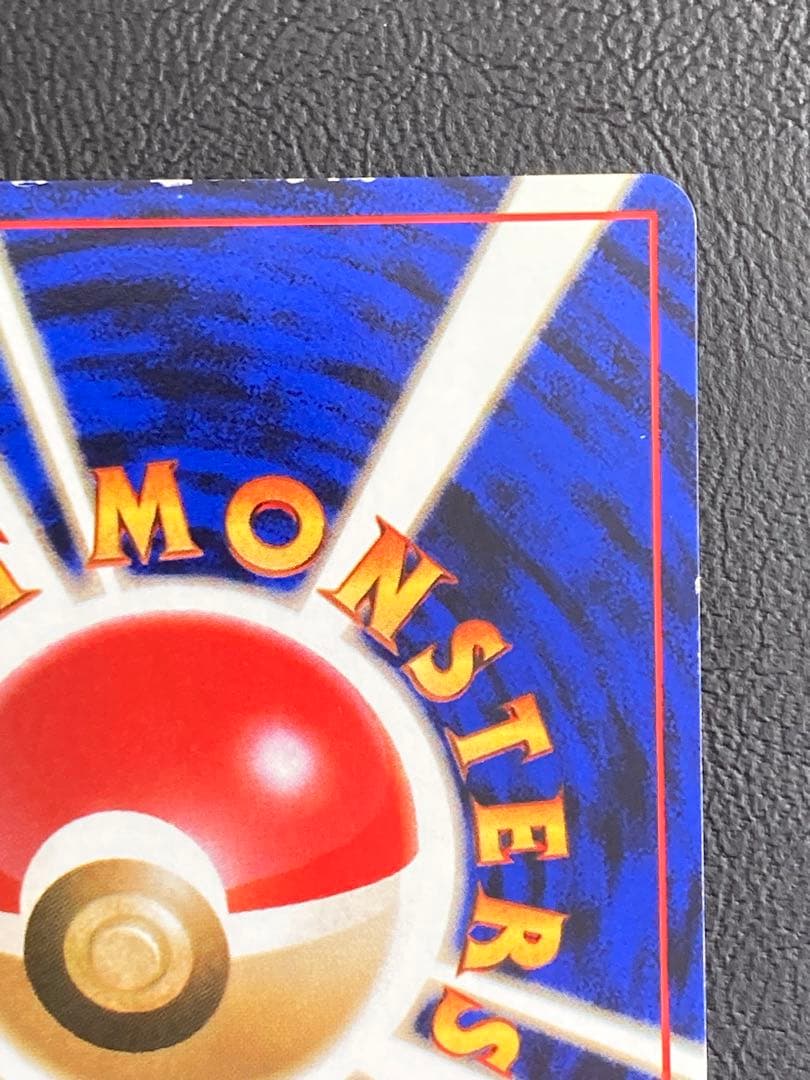 ピカチュウ　旧裏　すぐわかるポケモンカードの遊びかた　光沢なし