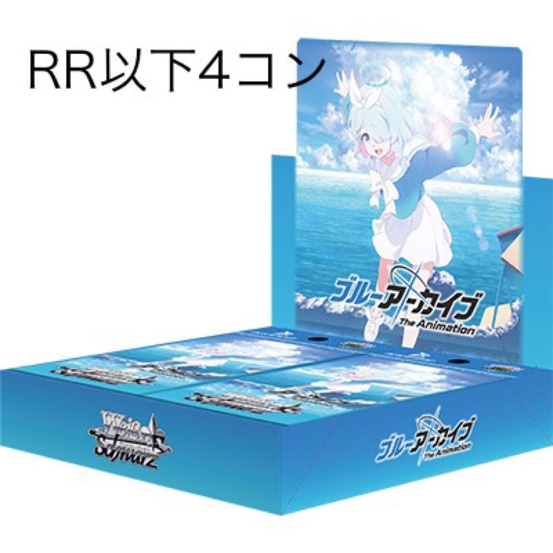 ヴァイス　ブルーアーカイブ　RR以下4コンセット