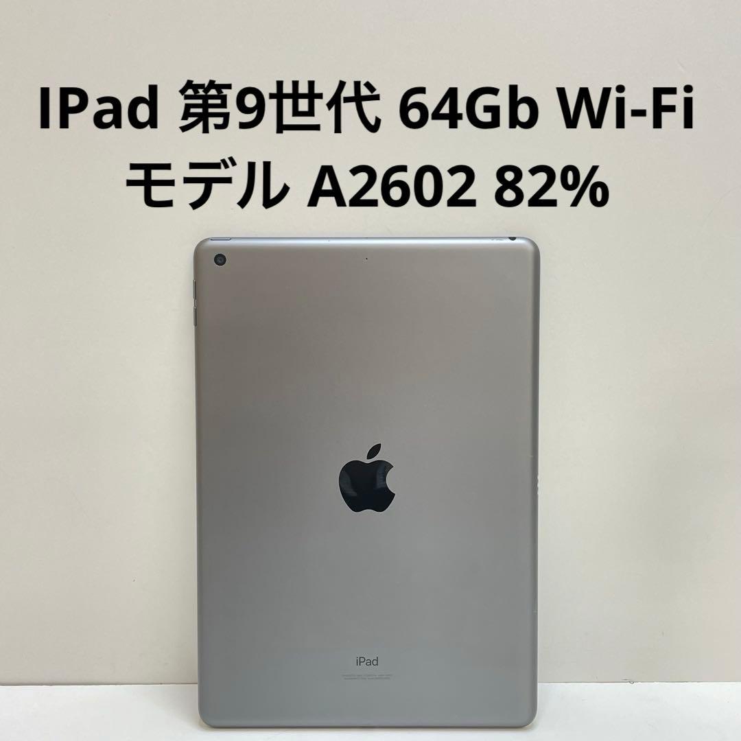IPad 第9世代 Wi-Fi モデル 64GB バッテリー82%