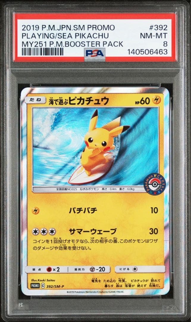 ル*】様 ポケモンカード　海で遊ぶピカチュウ　PSA8