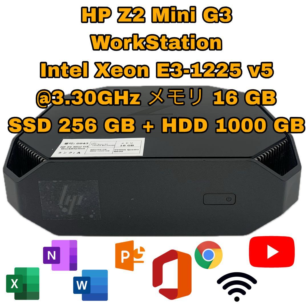 ミニPC HP Z2 Mini G3 WorkStation |Xeon E3-1225v