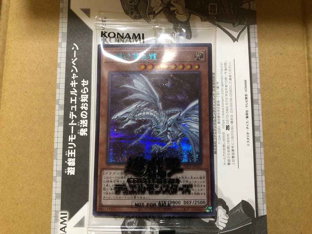 未開封 青眼の亜白龍　ブルシク　ブルーシークレットレア　傷あり