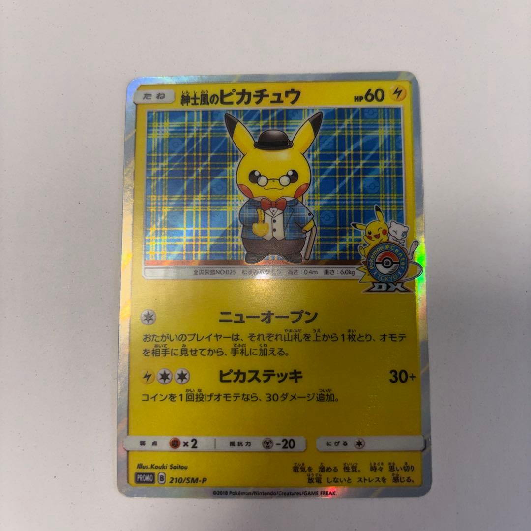 ポケモンカード　紳士風のピカチュウ
