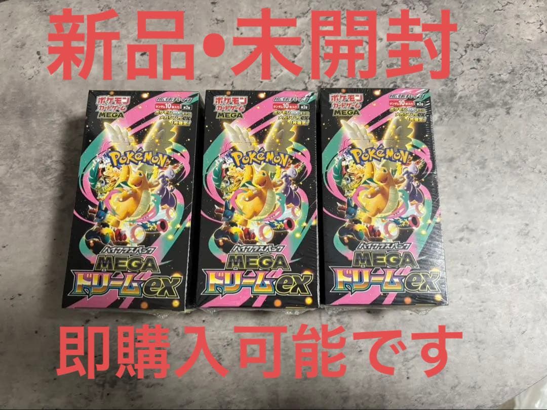 ポケモンカードMEGAドリームexシュリンク付き3BOX 即購入可