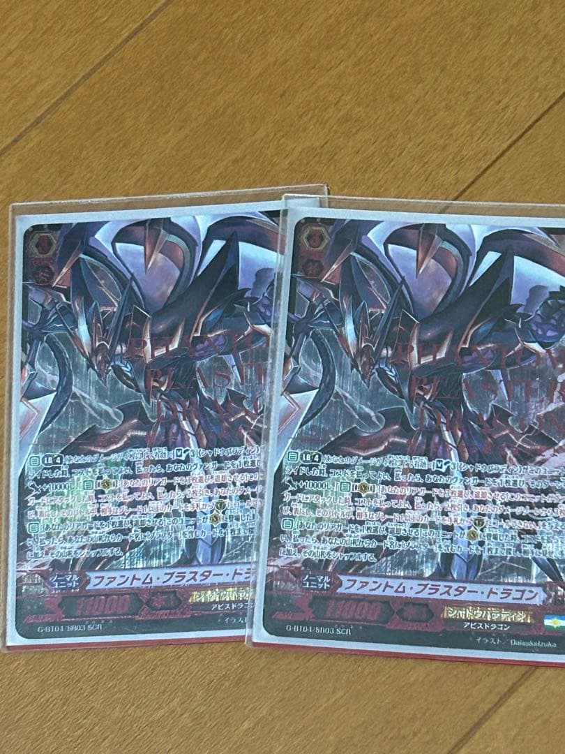 ファントム・ブラスター・ドラゴンSCR 2枚セット