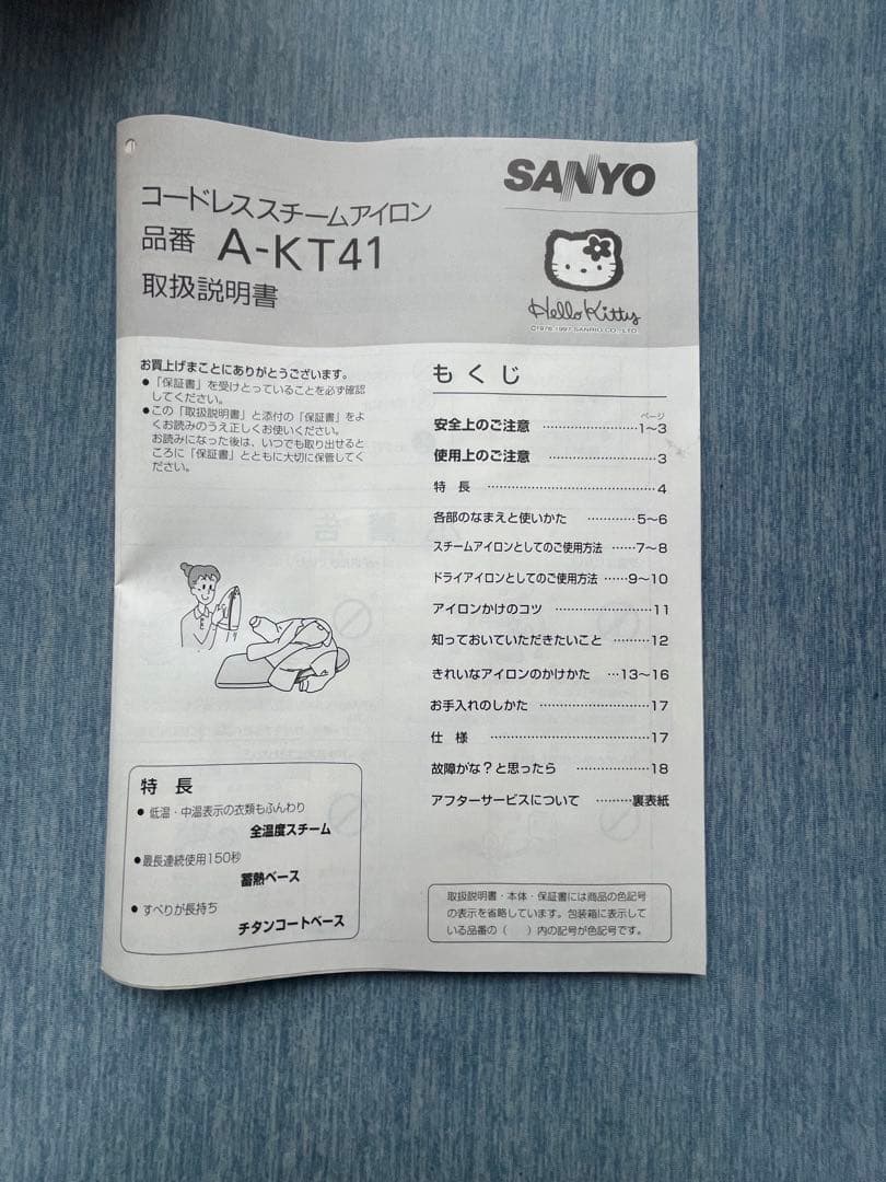 SANYO ハローキティ コードレススチームアイロン A-KT41