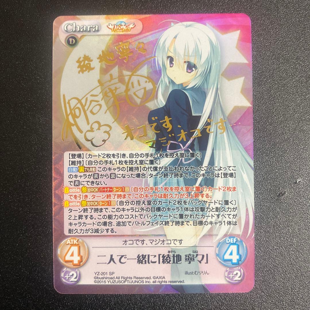 ChaosTCG 二人で一緒に「綾地寧々」　SP