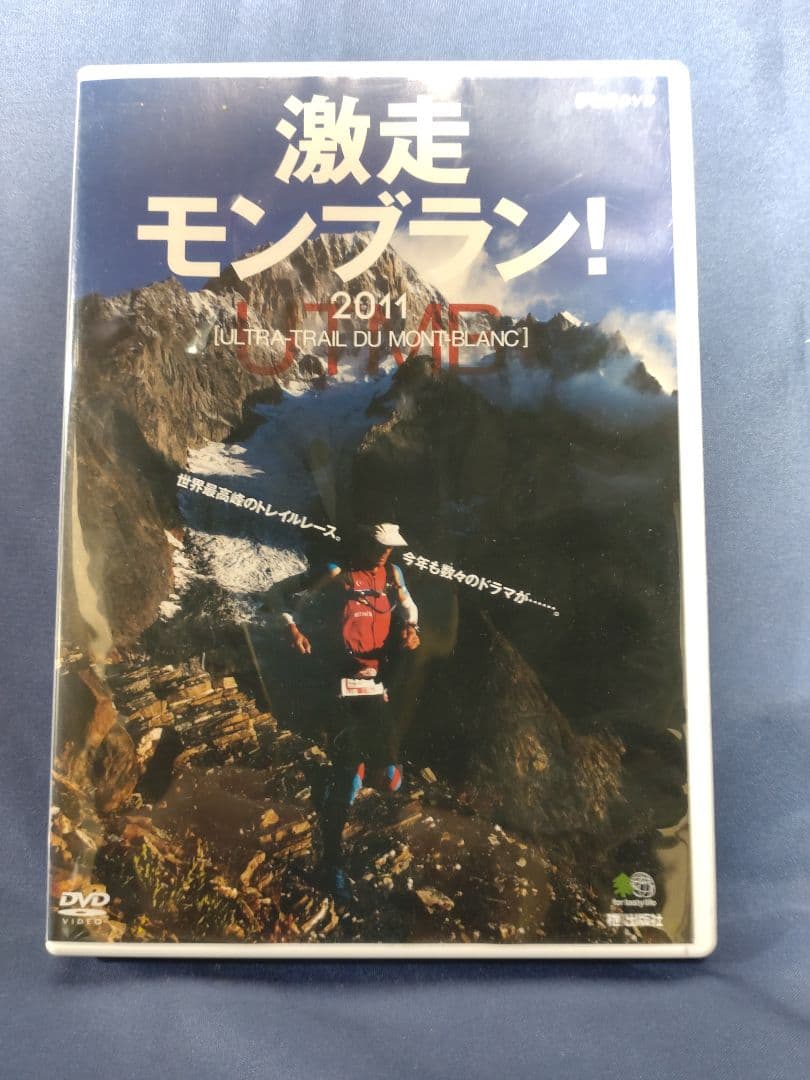 激走モンブラン！2011 DVD　中古