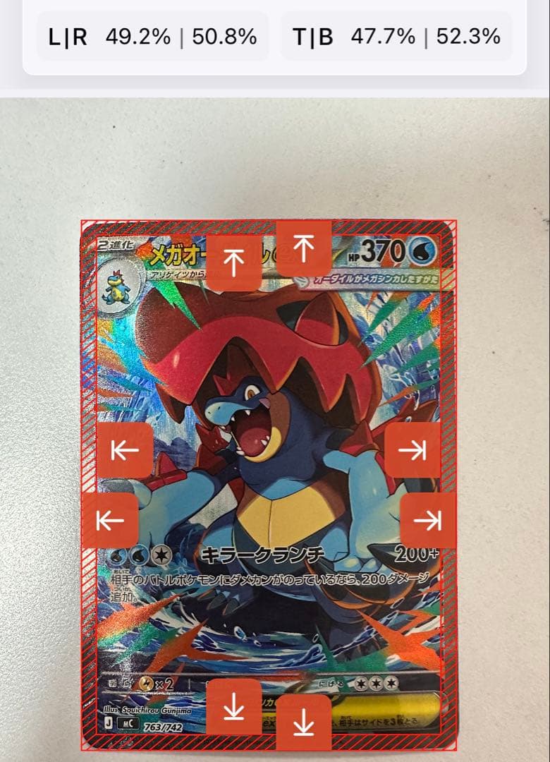 【極美品】SAR メガオーダイルEX 763/742 スタートデッキ100