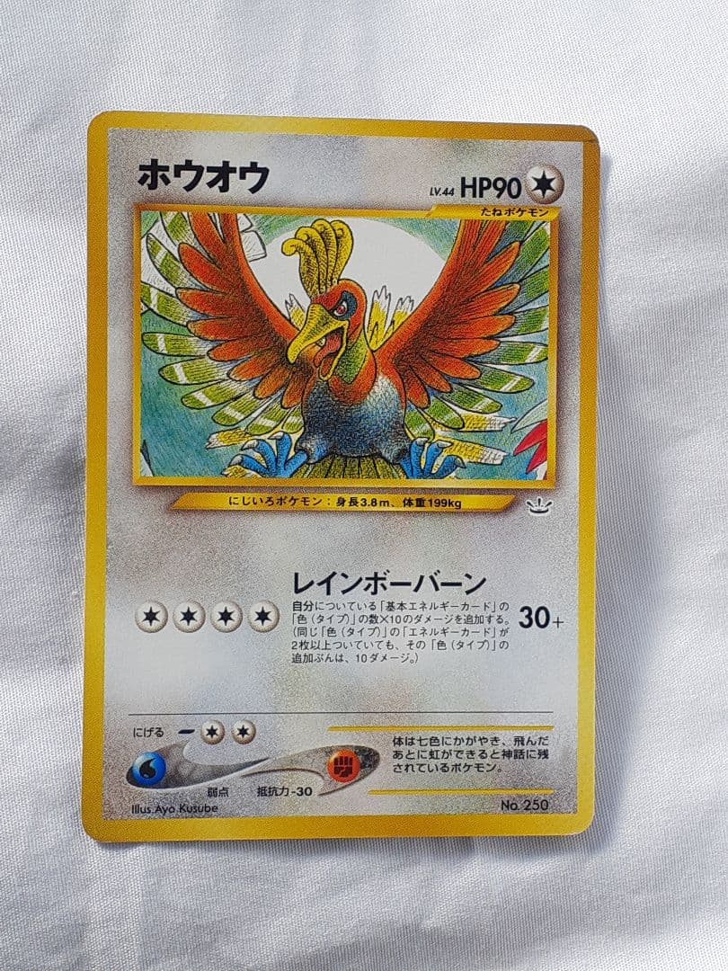 ポケモンカード旧裏 ホウオウ めざめる伝説 、美品