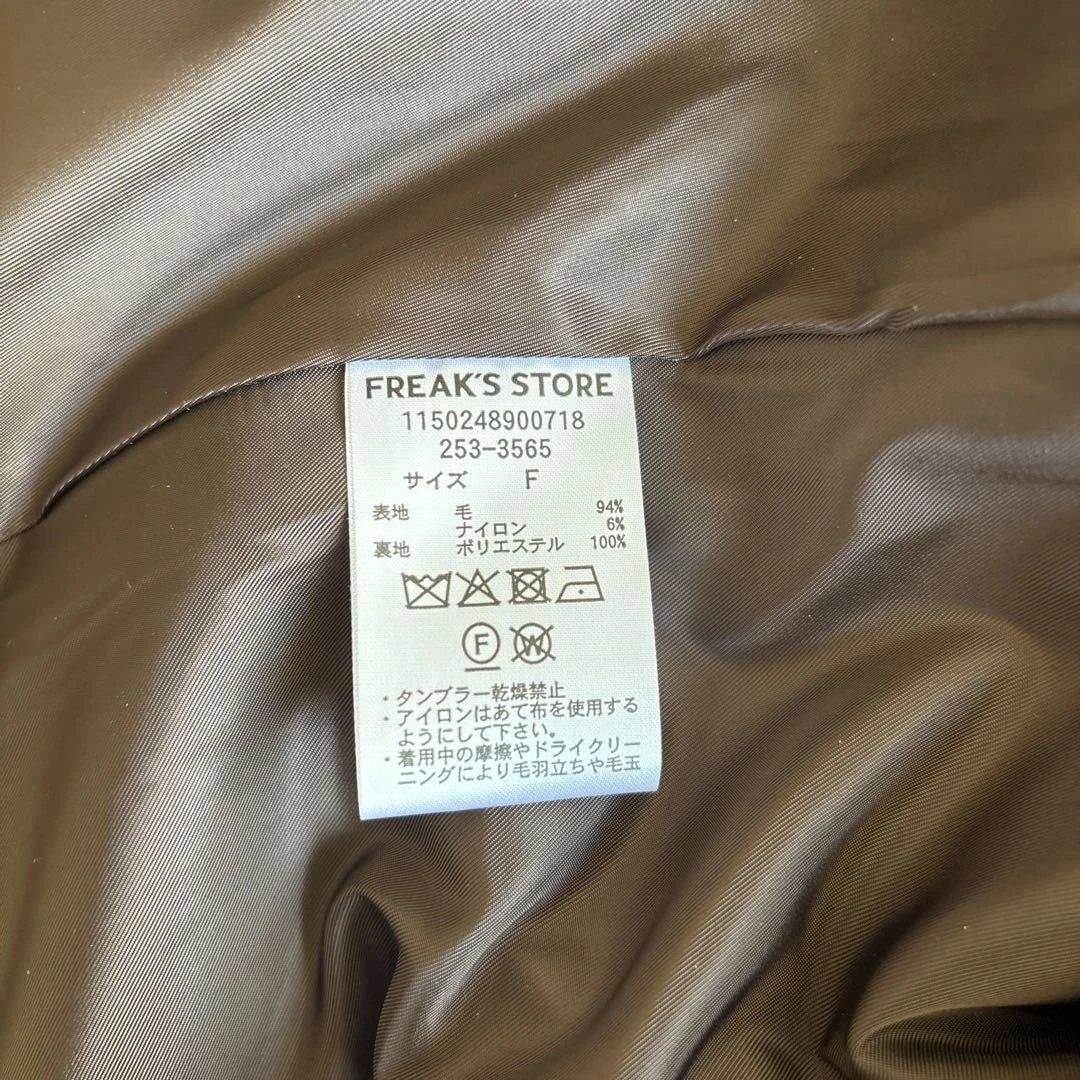【ruu】 FREAK'S STORE 3WAY ウール ジャケットコート