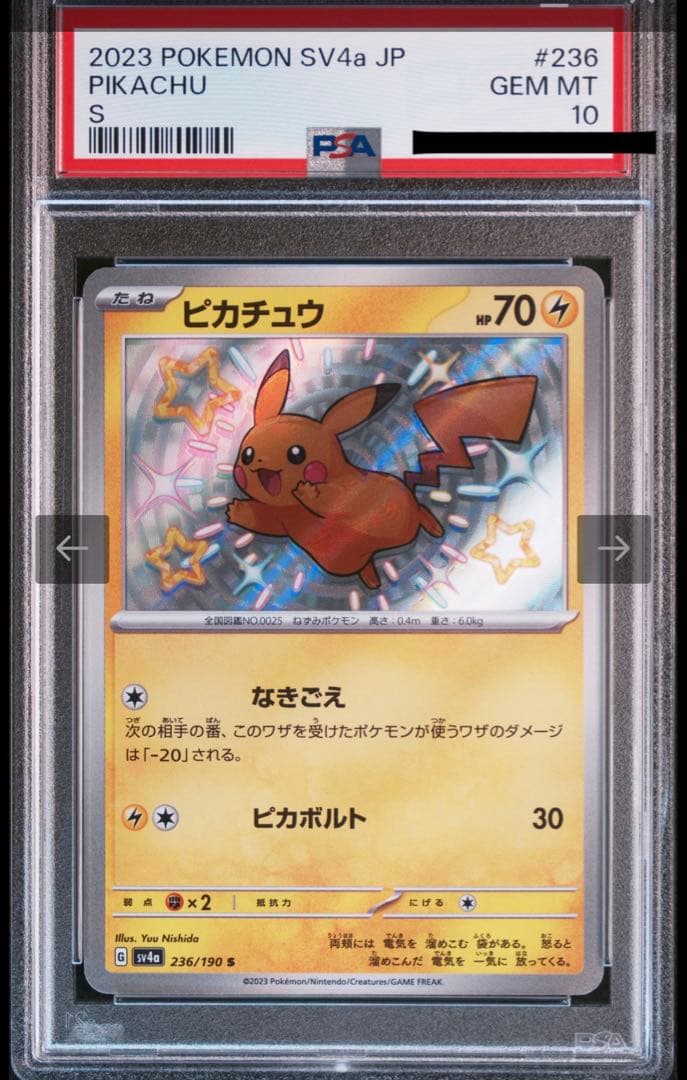 ポケモンカード 色違い　ピカチュウ　PSA10 エラーカード　魂抜け　幽体離脱