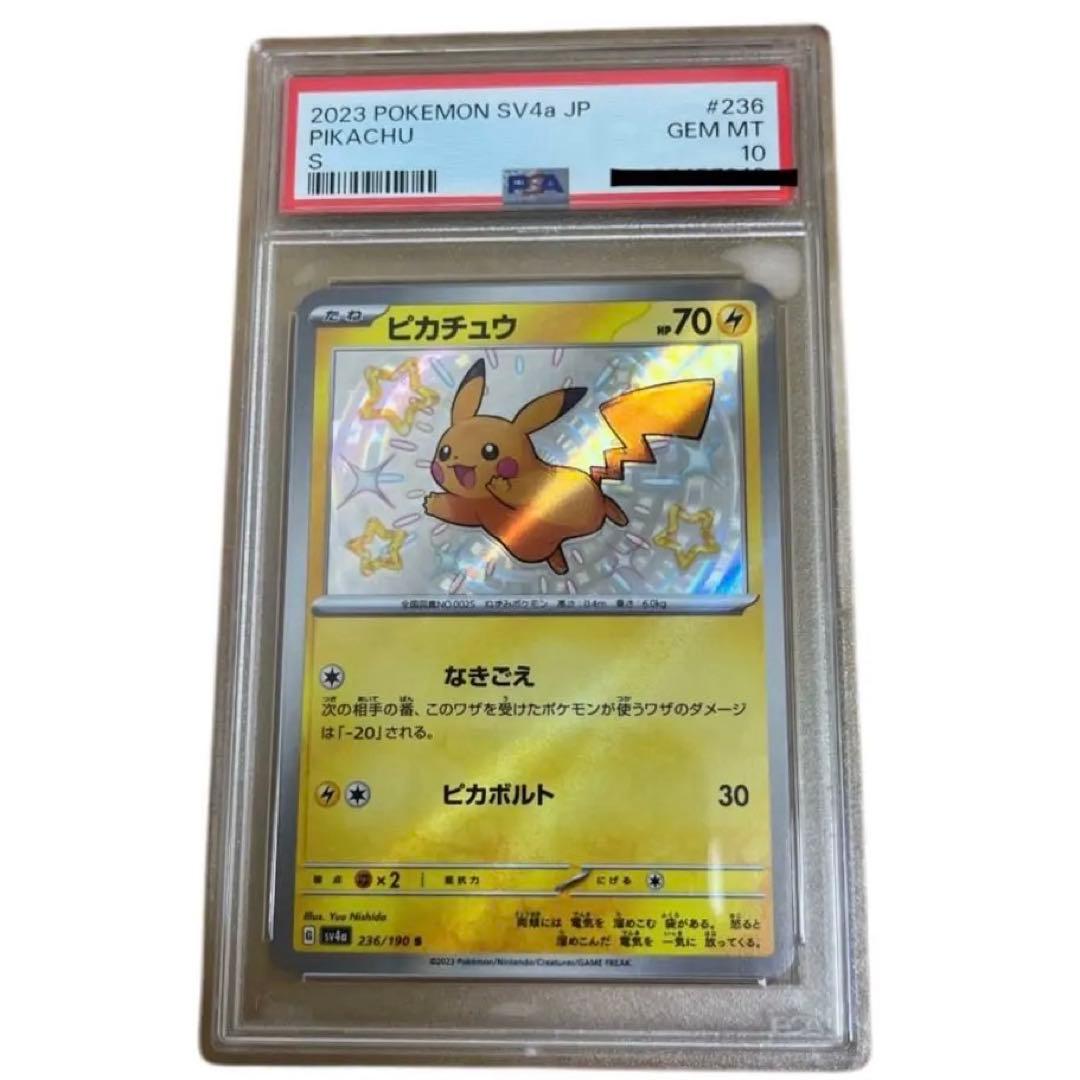 ポケモンカード 色違い　ピカチュウ　PSA10 エラーカード　魂抜け　幽体離脱